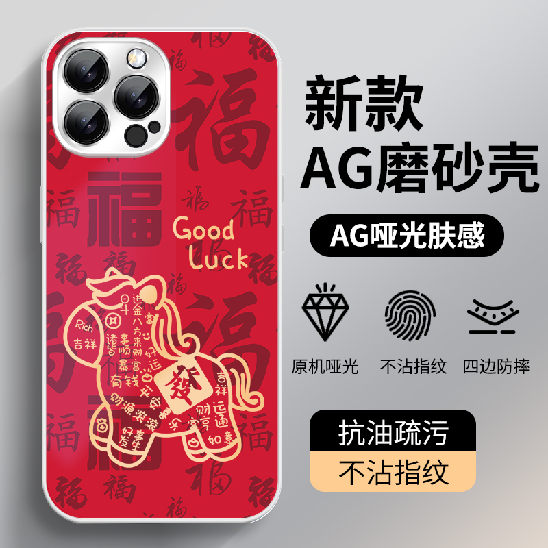 【苹果/华为/荣耀/OPPO/vivo/小米】万福马适用磨砂新年发财手机壳
