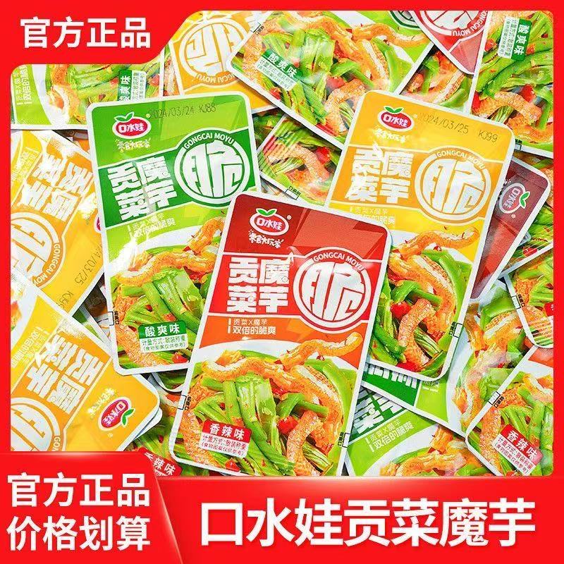 【对对碰】贡菜魔芋香辣酸辣蒜香味休闲解馋零食开袋即食下饭小吃