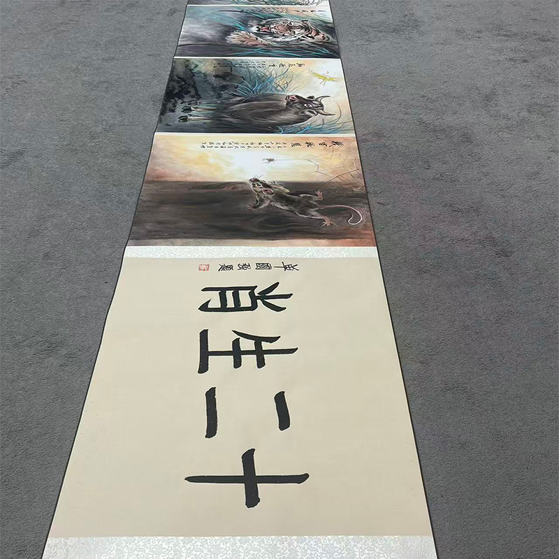 十二生肖国画长卷李玉俊老师作品10米装裱带防伪