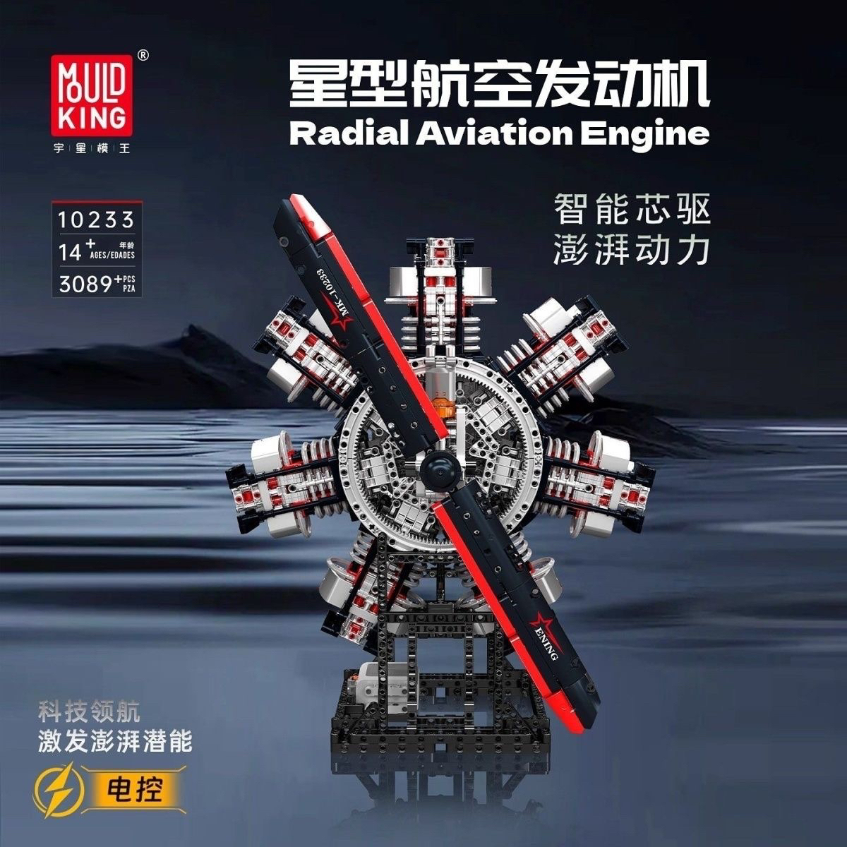 宇星模王10233星型航空发动机积木拼装益智玩具模型生日礼物