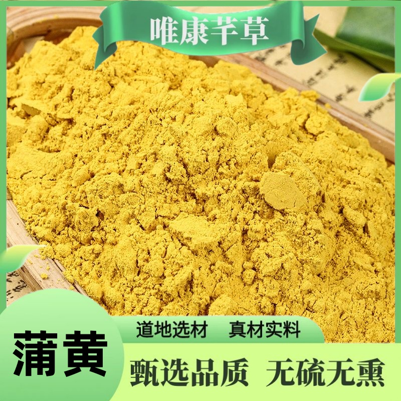 芊草 【蒲黄】 精选蒲黄 蒲黄粉 生蒲黄蒲黄花粉草蒲黄另售百合