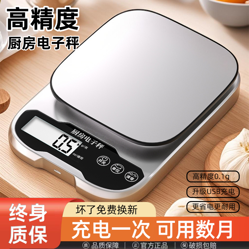 高精度电子秤0.1g厨房秤家用烘焙秤10kg称克重食物秤食品秤电子称