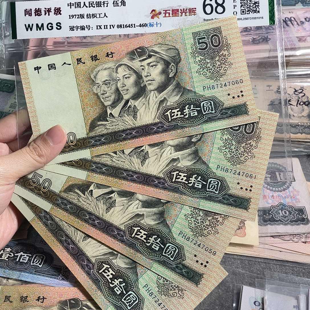 1990年50元全新4张连号，全新保真
