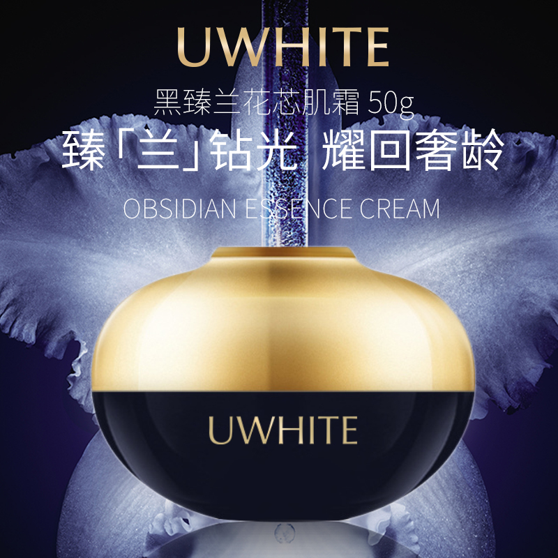 【卡卡严选】UWHITE黑臻兰花芯肌霜