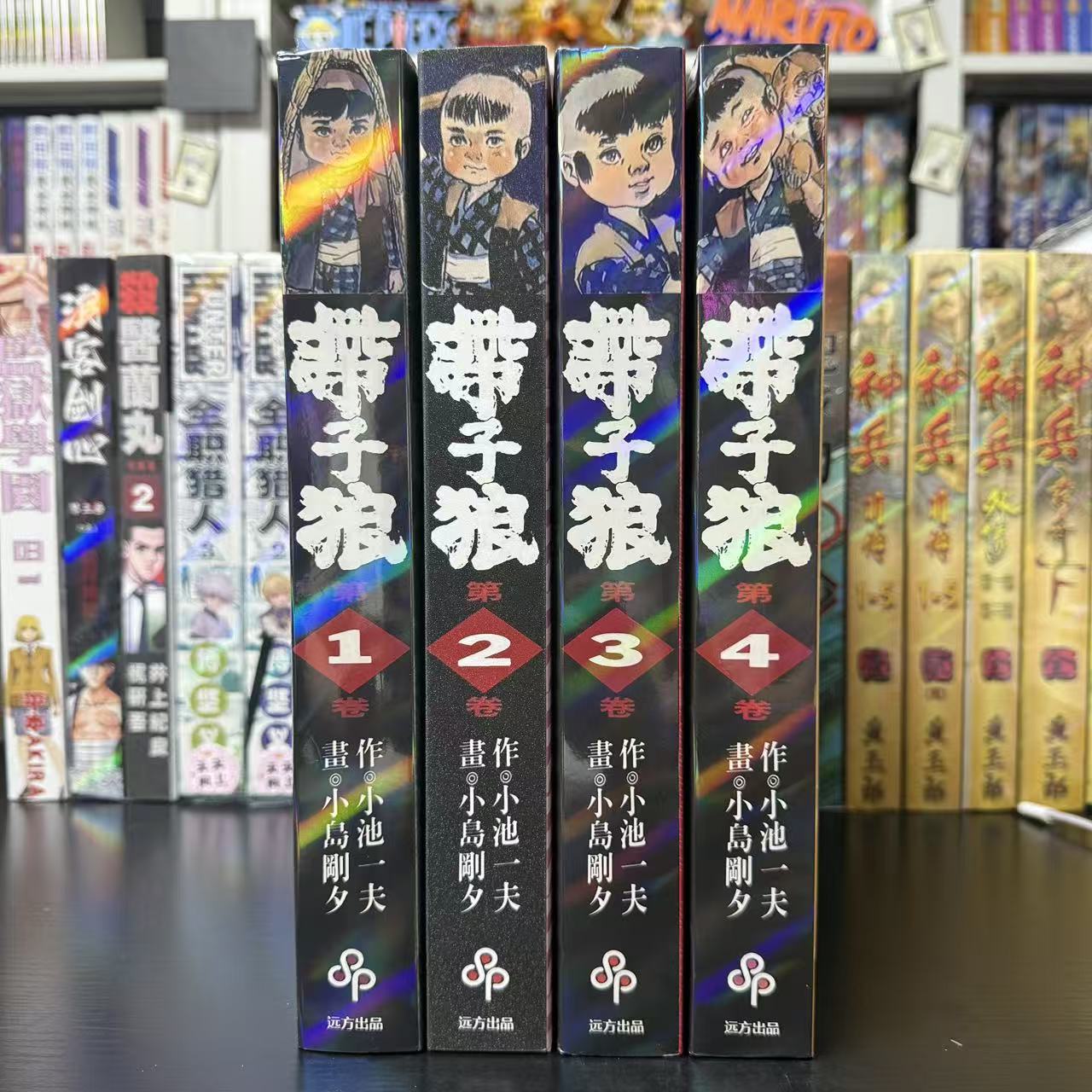 带子狼/小池一夫（32K.16K）黑白精装ZZ合订本漫画（4本全）