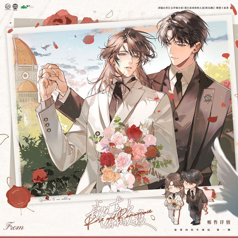 初识屿【我只喜欢你的人设】第一期正版周边Rose marry带特典