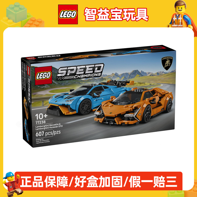 乐高77238兰博基尼Revuelto与Huracán STO男生跑车拼搭积木玩具
