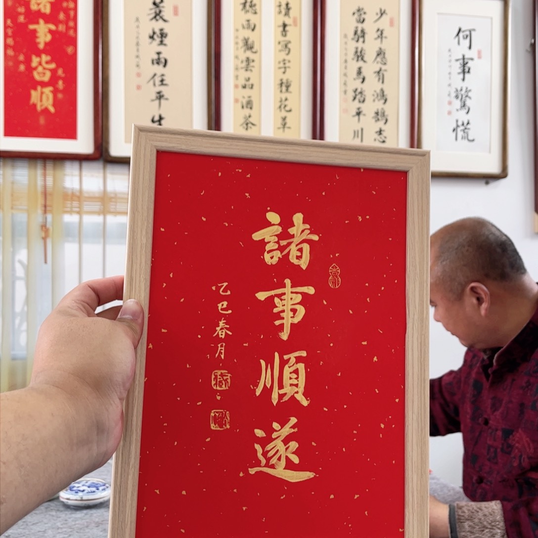 书法诸事顺遂a4摆台