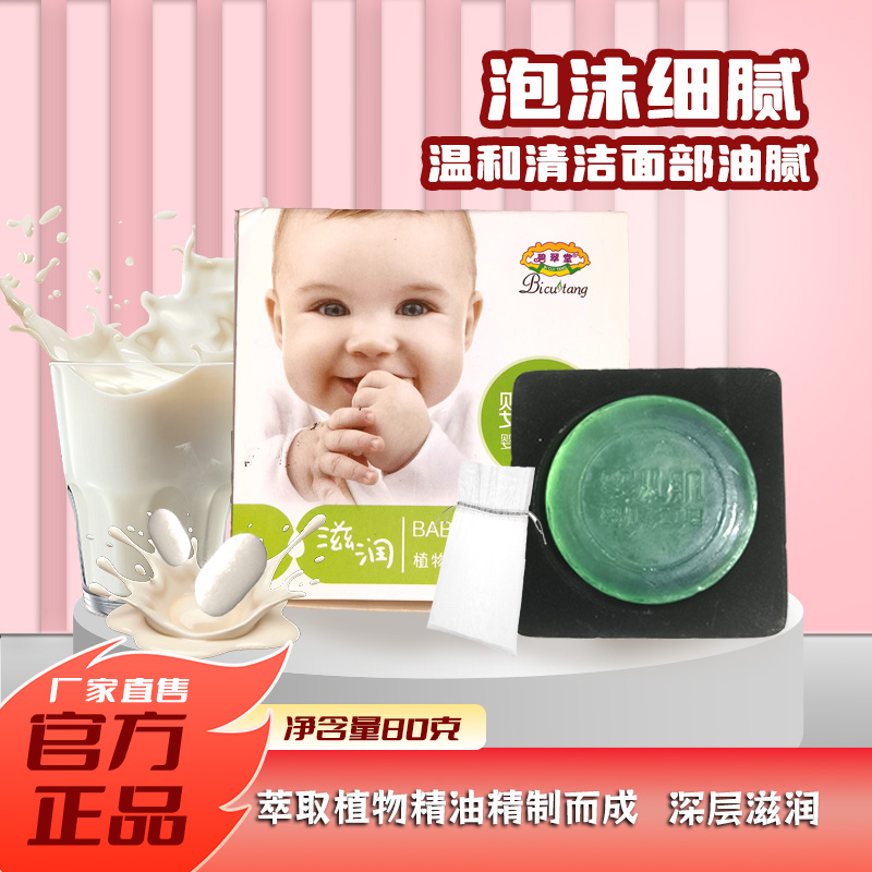 依妖专属碧翠堂婴儿肌 婴儿洁面皂温和