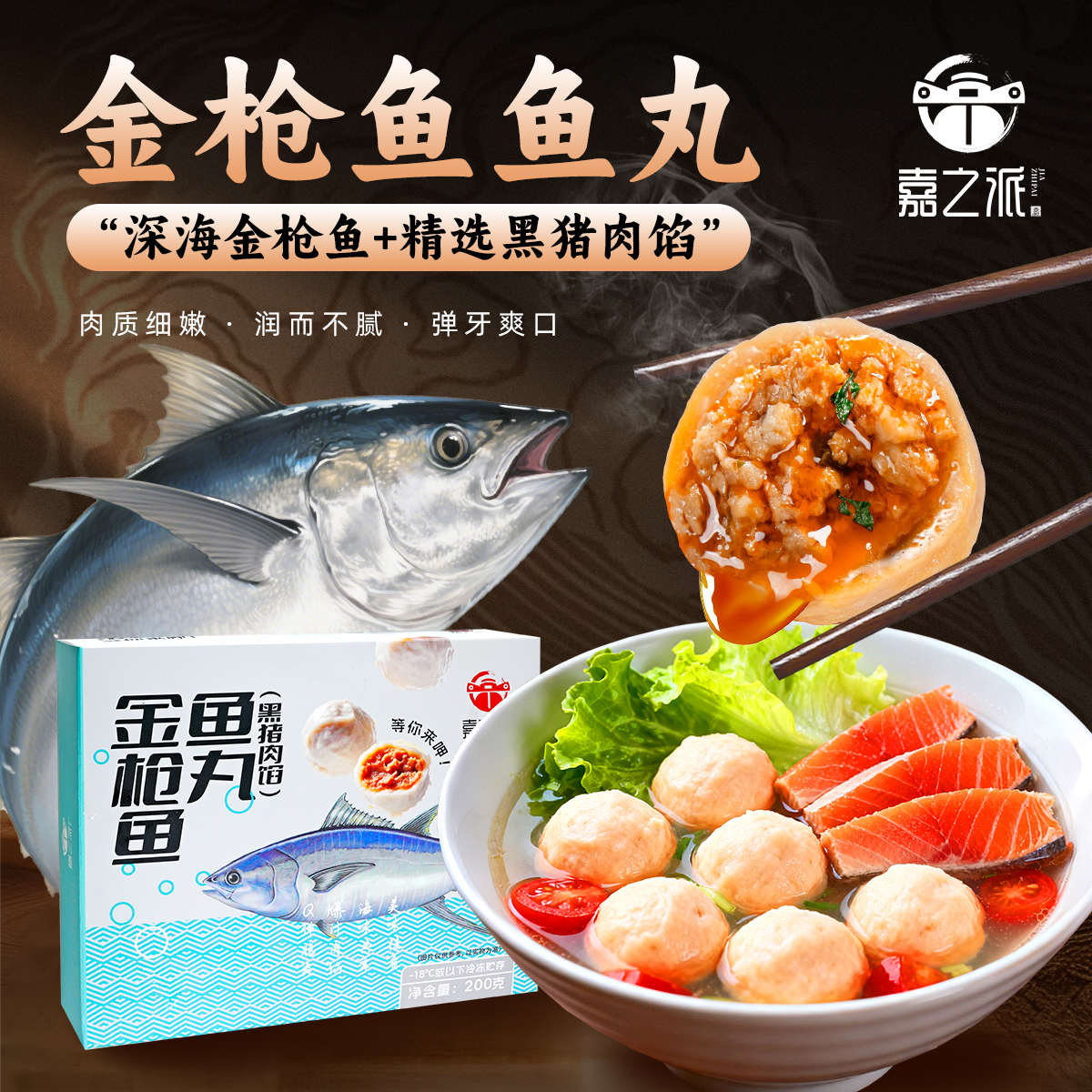 【临期特惠】嘉之派黑猪肉馅深海金枪鱼丸煲汤火锅关东煮的冷冻食品