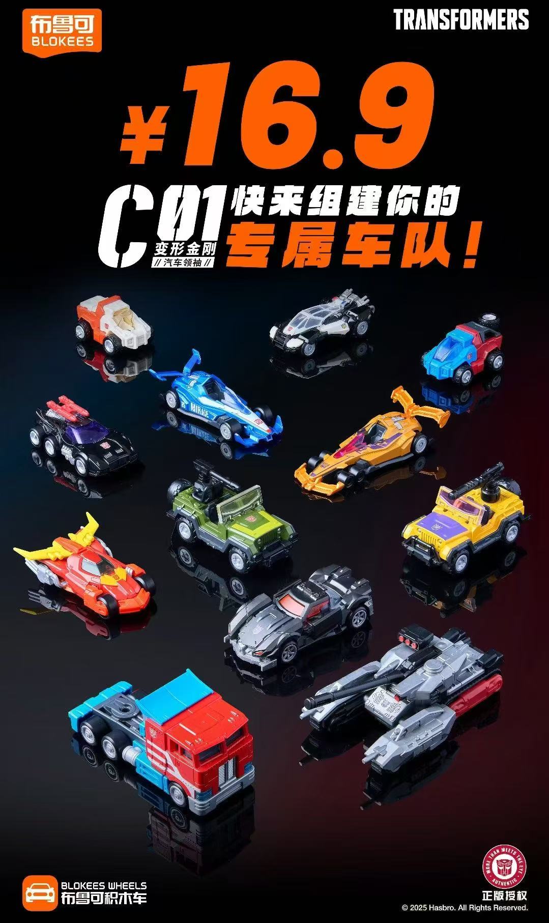 【布鲁可】积木车变形金刚汽车领袖积木车C01系列积木车盲盒（代拆）