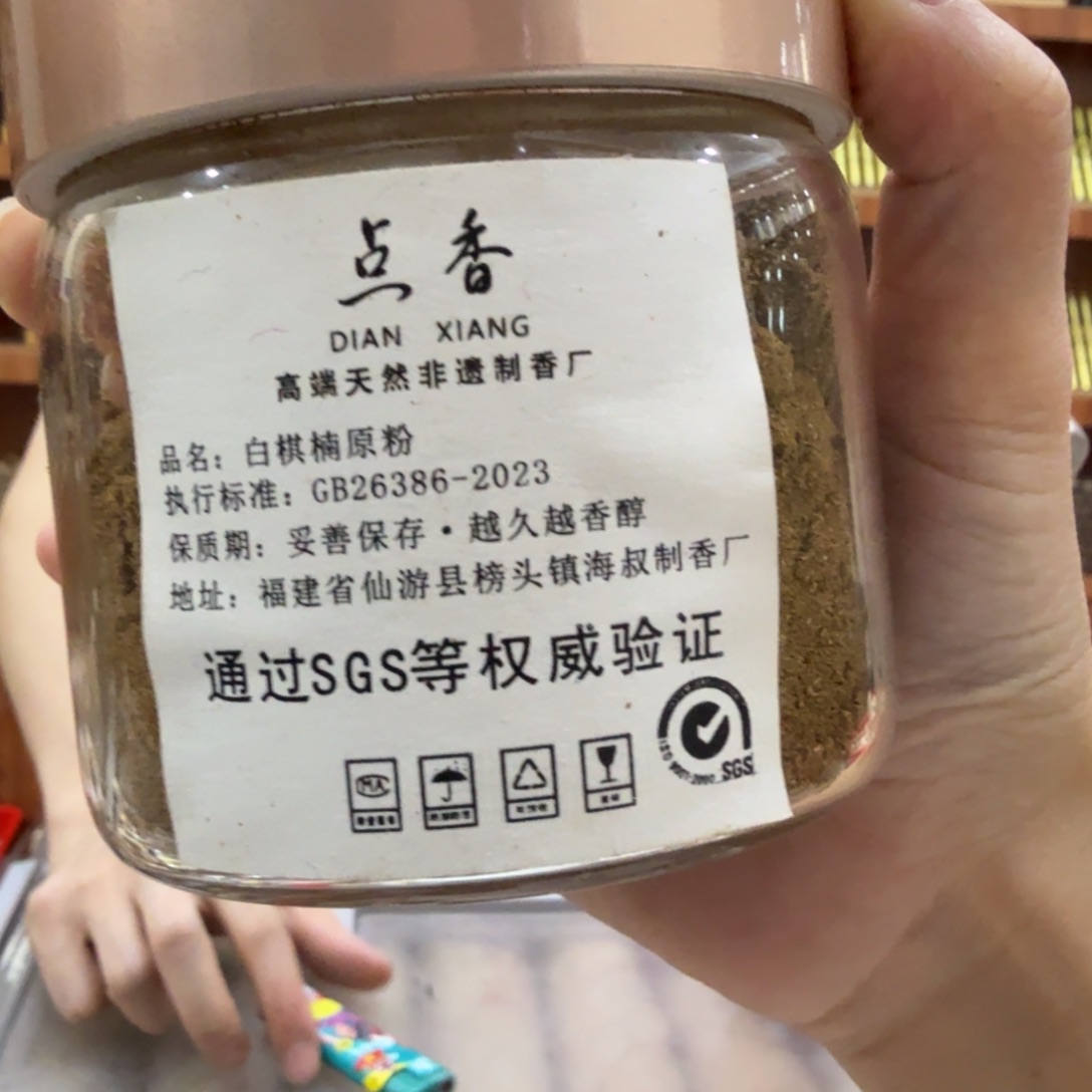 线香㸃香门店独享品 