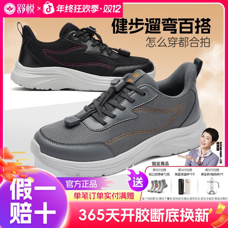 舒悦老人鞋官方正品休闲鞋子中老年运动鞋爸爸2025年爆款鞋子男款