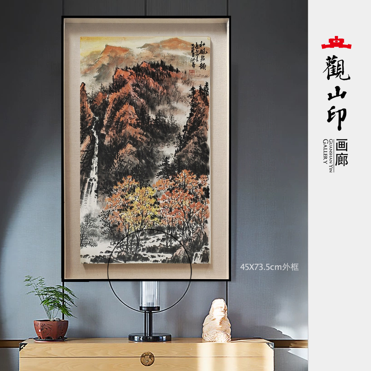 WHG原创手绘国画73.5×45cm中式古风山水办公室茶室玄关7213