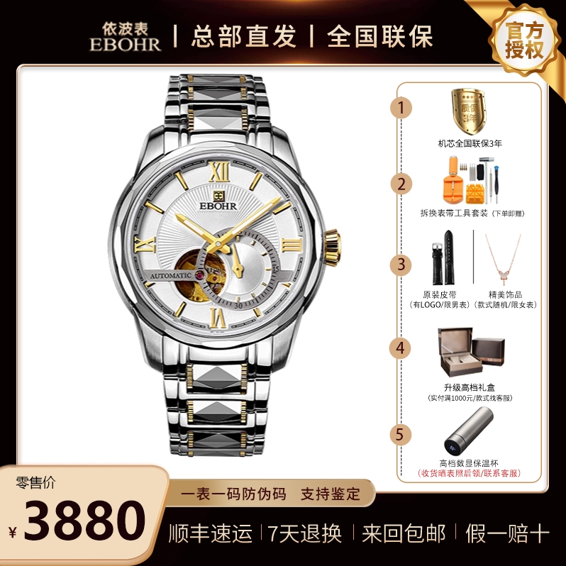 奢华全自动机械男表 镂空 陶瓷带 依波1098