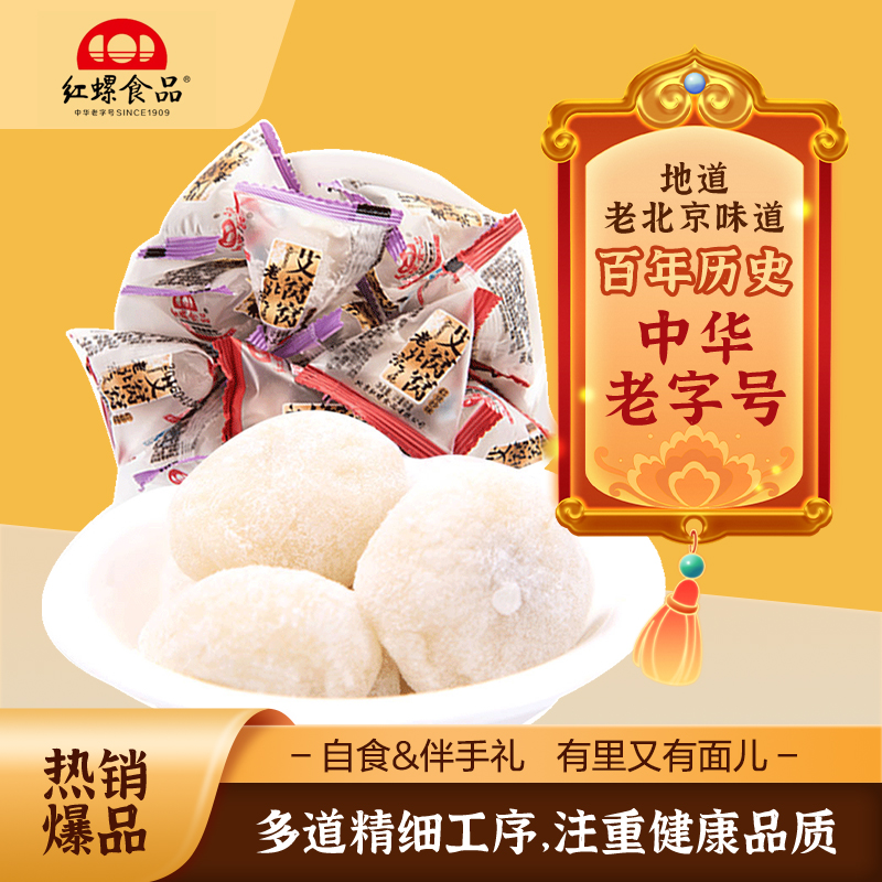 艾窝窝500g红螺食品糯米糕点北京特产