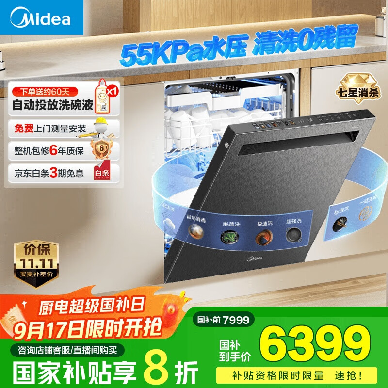 【补贴20%】美的晶焰GX1000SMax尊享版18套洗碗机智能投放速干炭灰