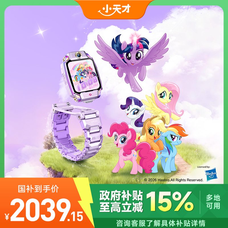 【平台国补】小天才Z11小马宝莉联名款儿童电话手表楼层定位出国