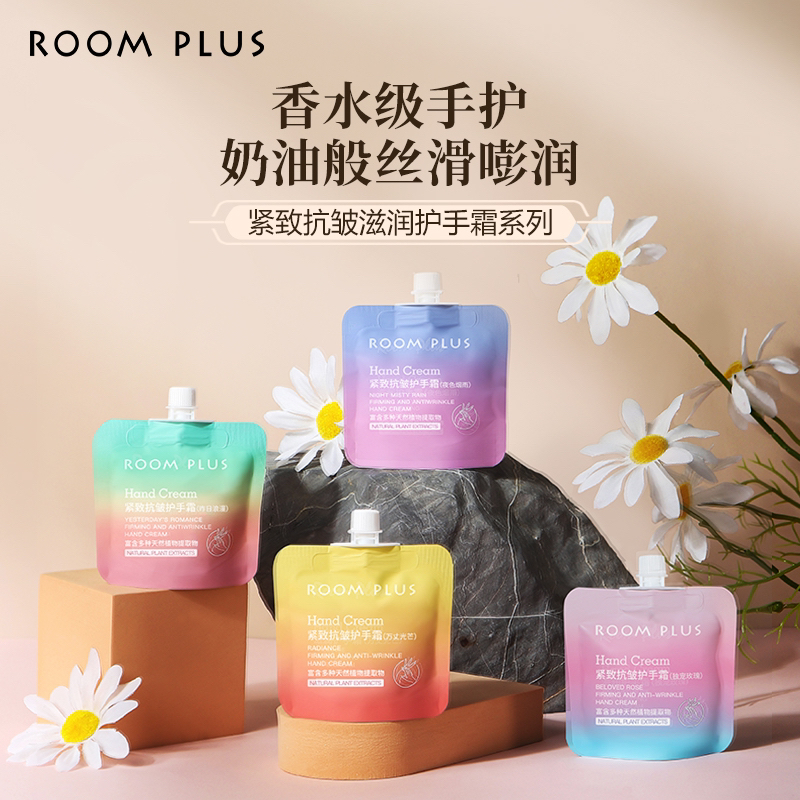 【会员专享】roomplus隆帕斯护手霜滋润保湿补水清爽润护留香香氛