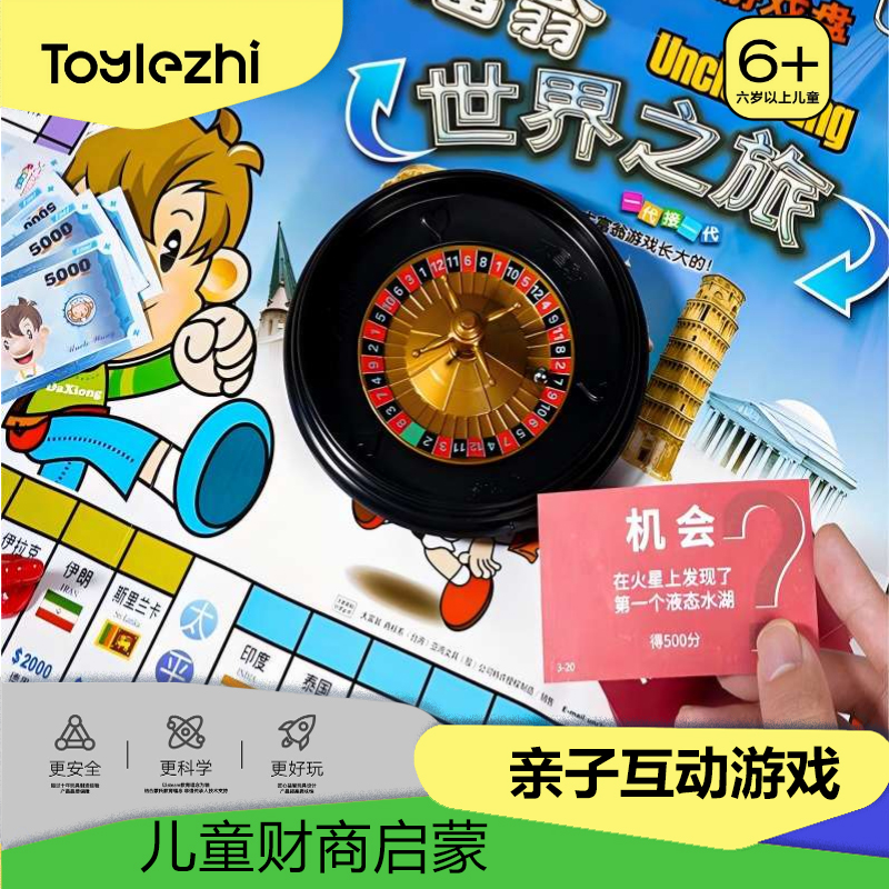 乐智由我大富翁桌游豪华版儿童财商游戏棋中国世界之旅童年经典