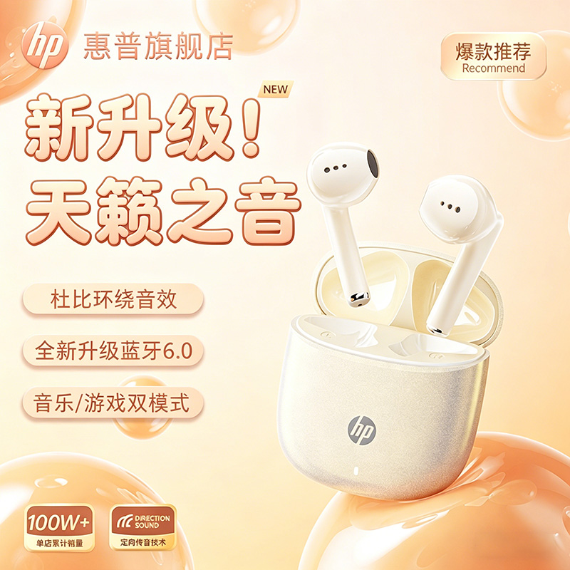 HP/惠普2026新款无线蓝牙耳机半入耳降噪通话长续航可爱舒适通用z商品图