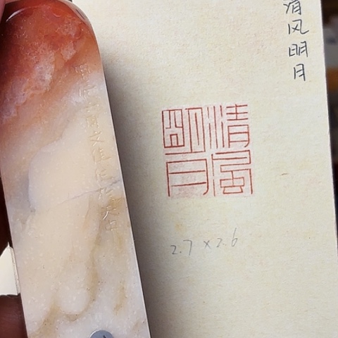 印石青田石篆刻作品