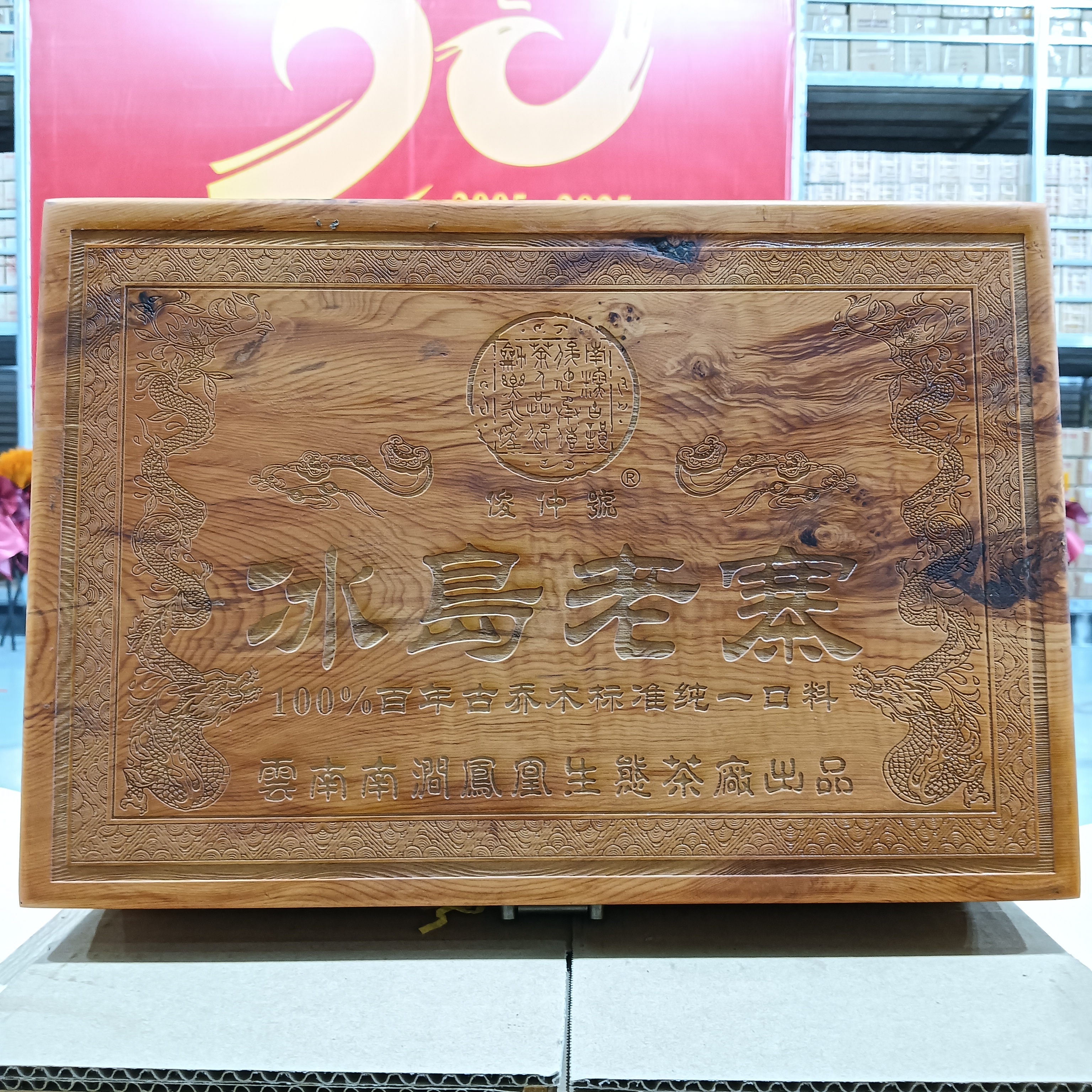  俊仲號   冰岛老寨古树生茶5888克/盒