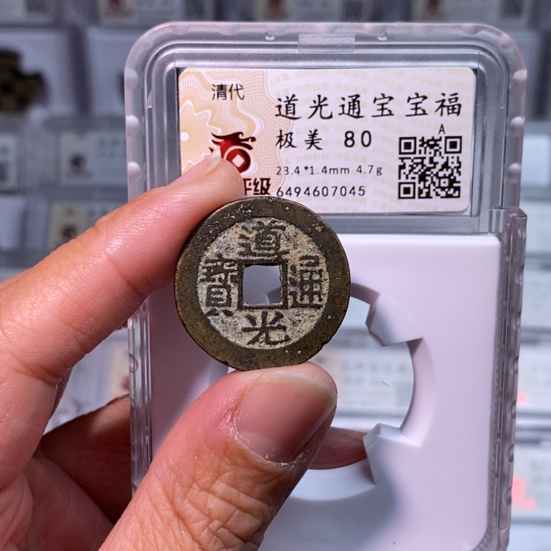 铜好多乾 道光福局