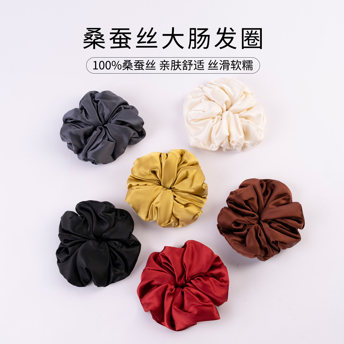 真丝发圈填充桑蚕丝棉8厘米宽气质100分桑蚕丝高弹力耐用经典发绳
