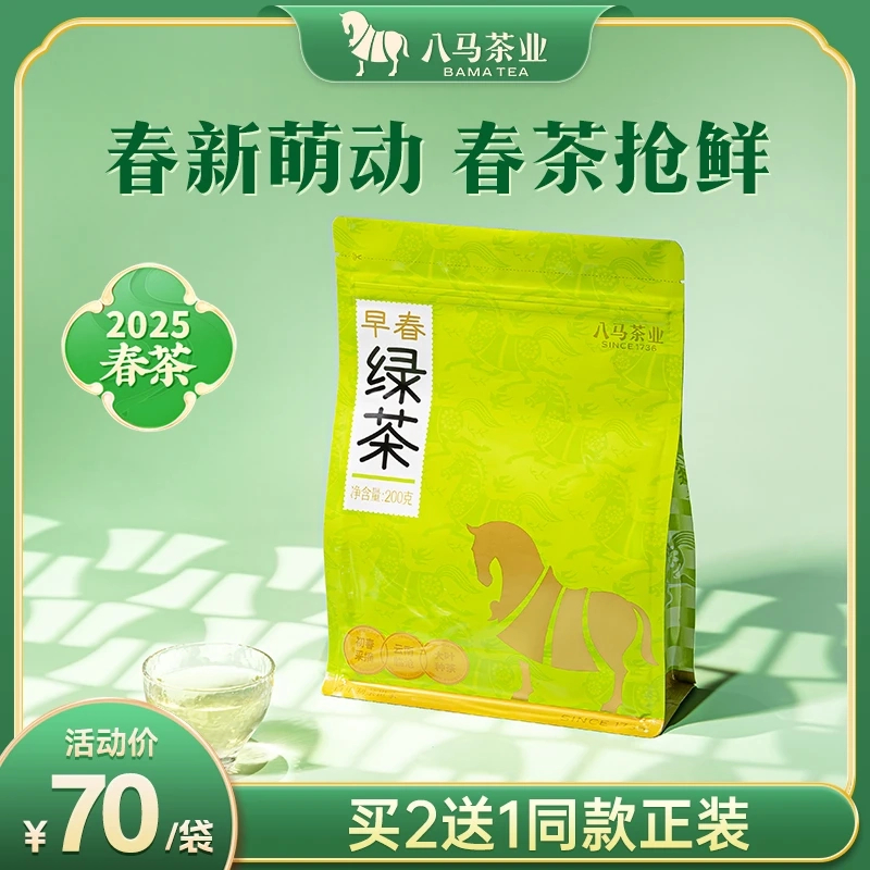 八马茶业2025新茶上市早春绿茶明前春茶口粮茶200g