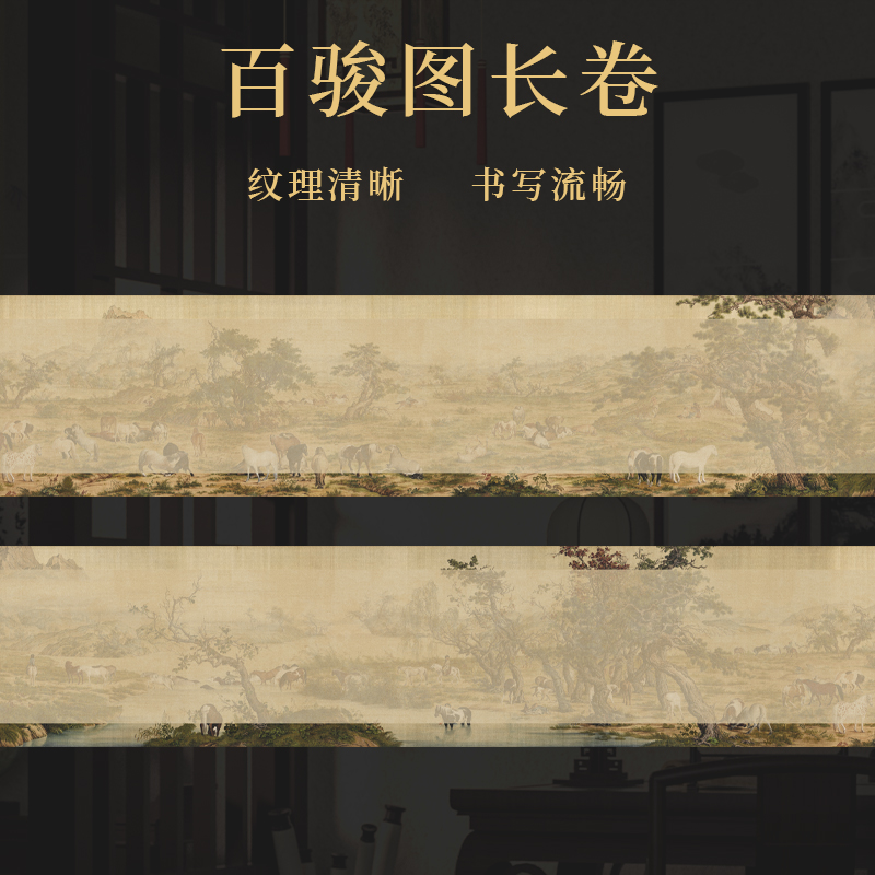 景阳阁微喷蜡染砑光纸 百骏图长卷 直播间专用