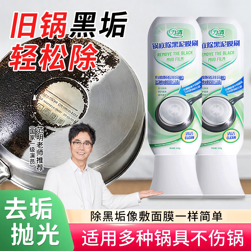 力清锅底除黑泥膜家用洗黑锅底清洁泥膜黑垢除垢泥膜去除黑焦9