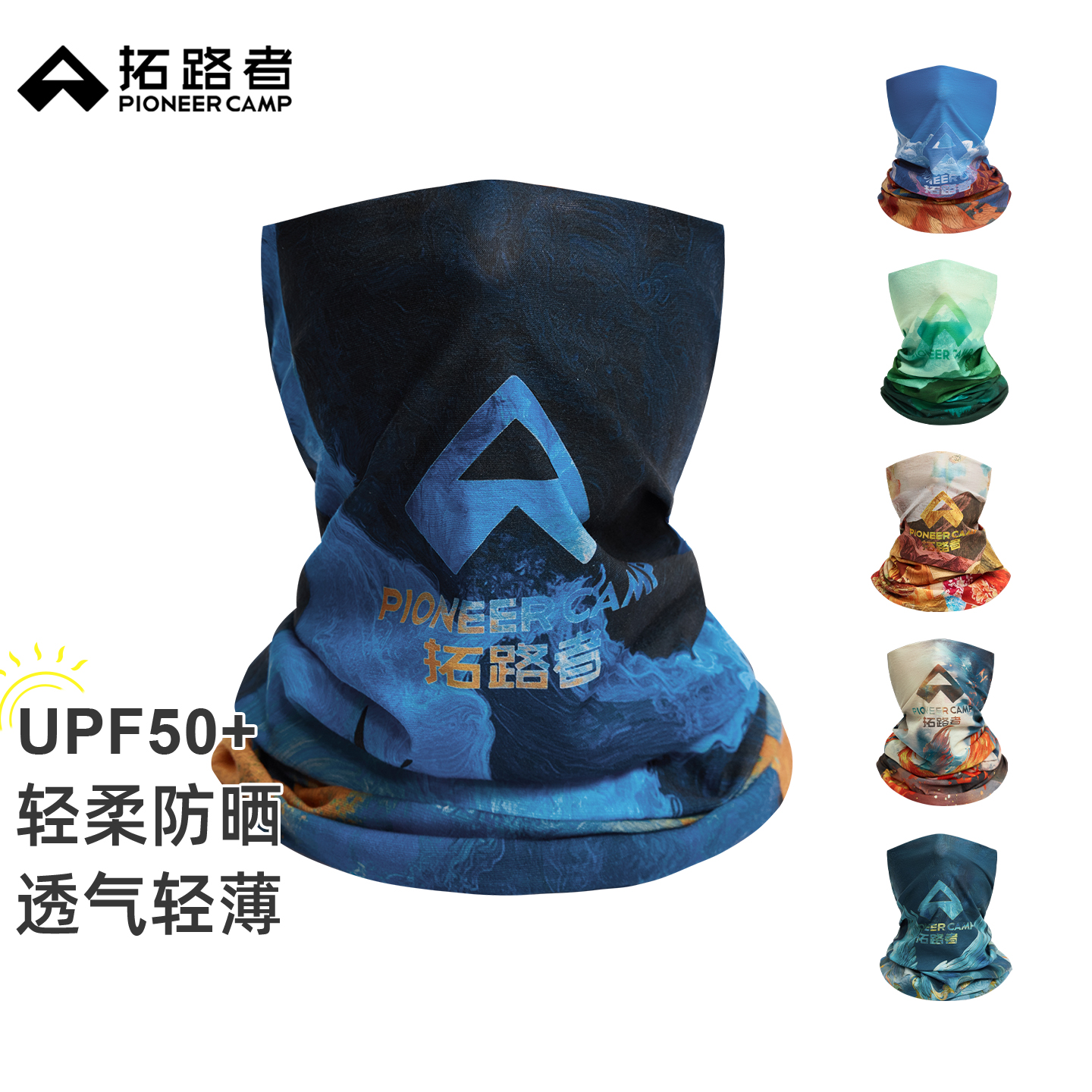 拓路者防晒轻薄透气面巾护颈魔术头巾遮阳围脖男运动骑行钓鱼围脖