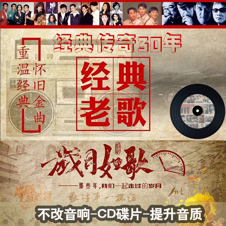 经典回忆老歌车载CD无损音质怀旧粤语一人一首成名曲音乐光盘碟片