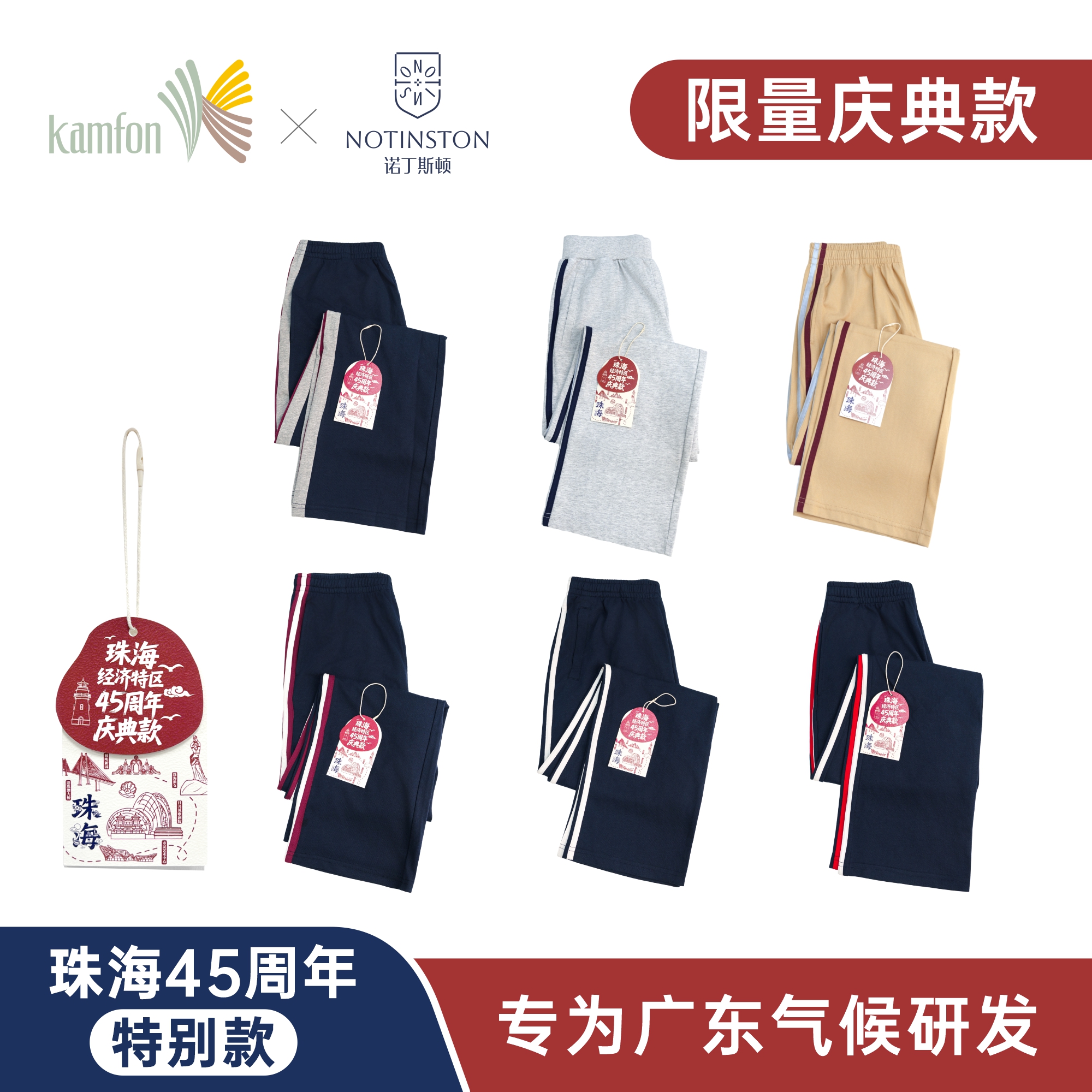 科技棉冬裤【限量庆典款长裤】珠海公立校服裤子小学/初中/高中校