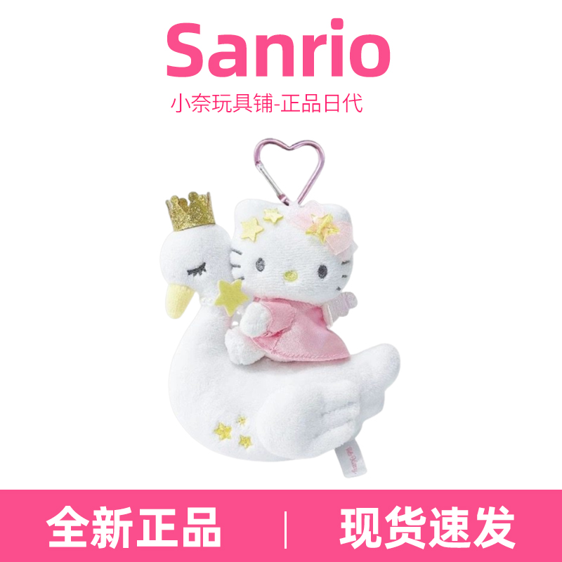 【正品日版】NIC 日本三丽鸥小天鹅Kitty飞鹅挂件