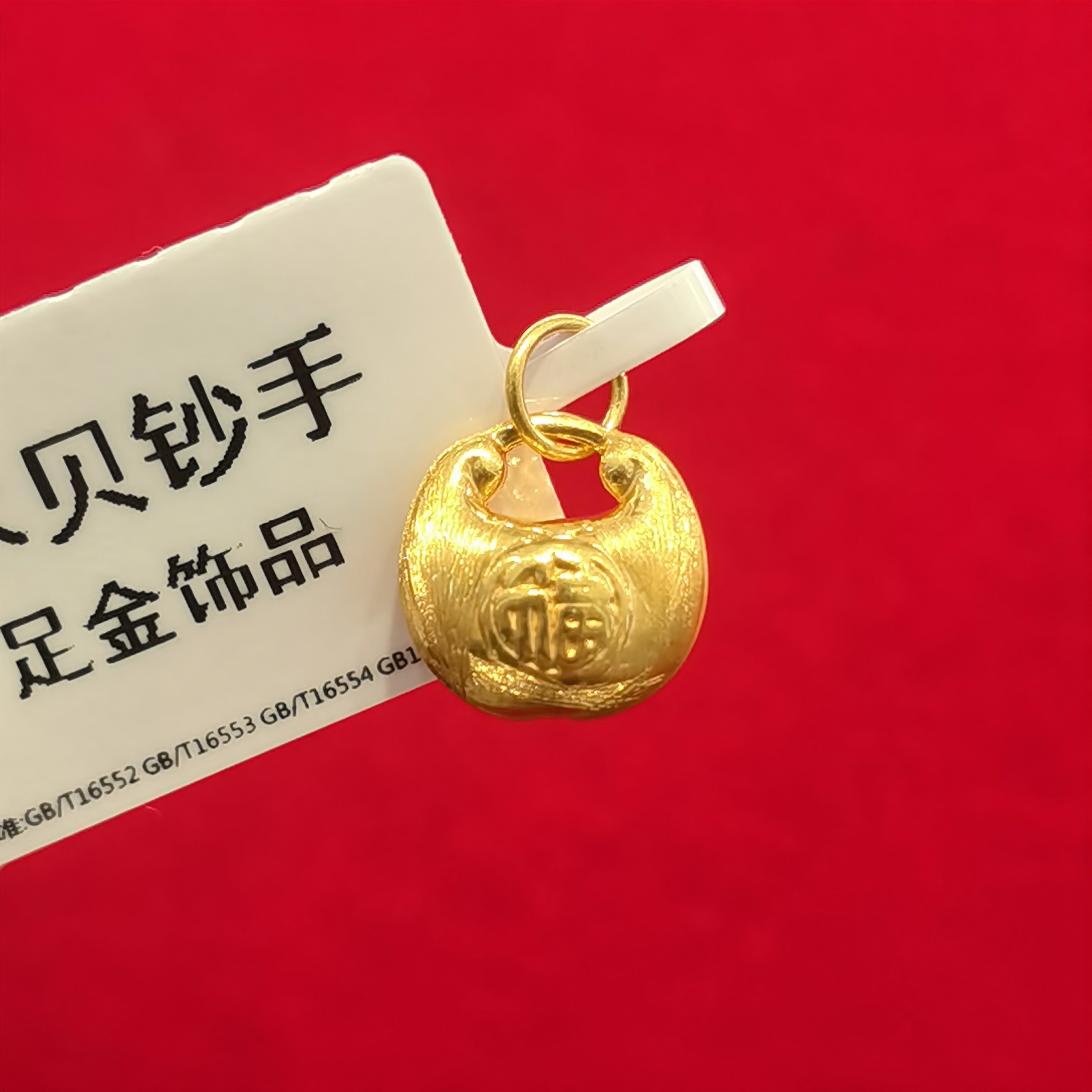 【夕夕专享】足金999 好看的福袋 GP 0.37（添金纳福）