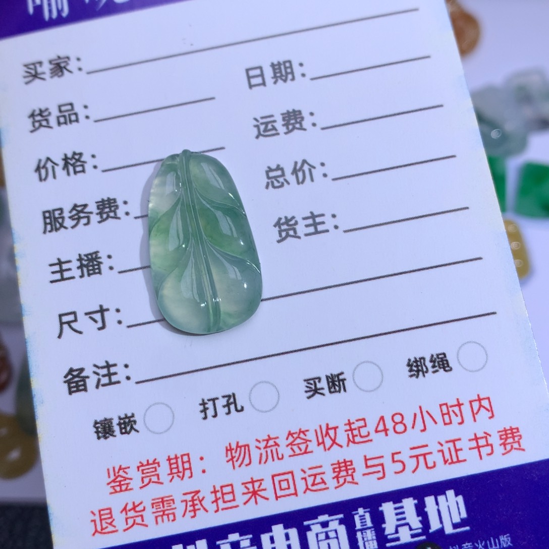 翡翠裸石叶子裸石