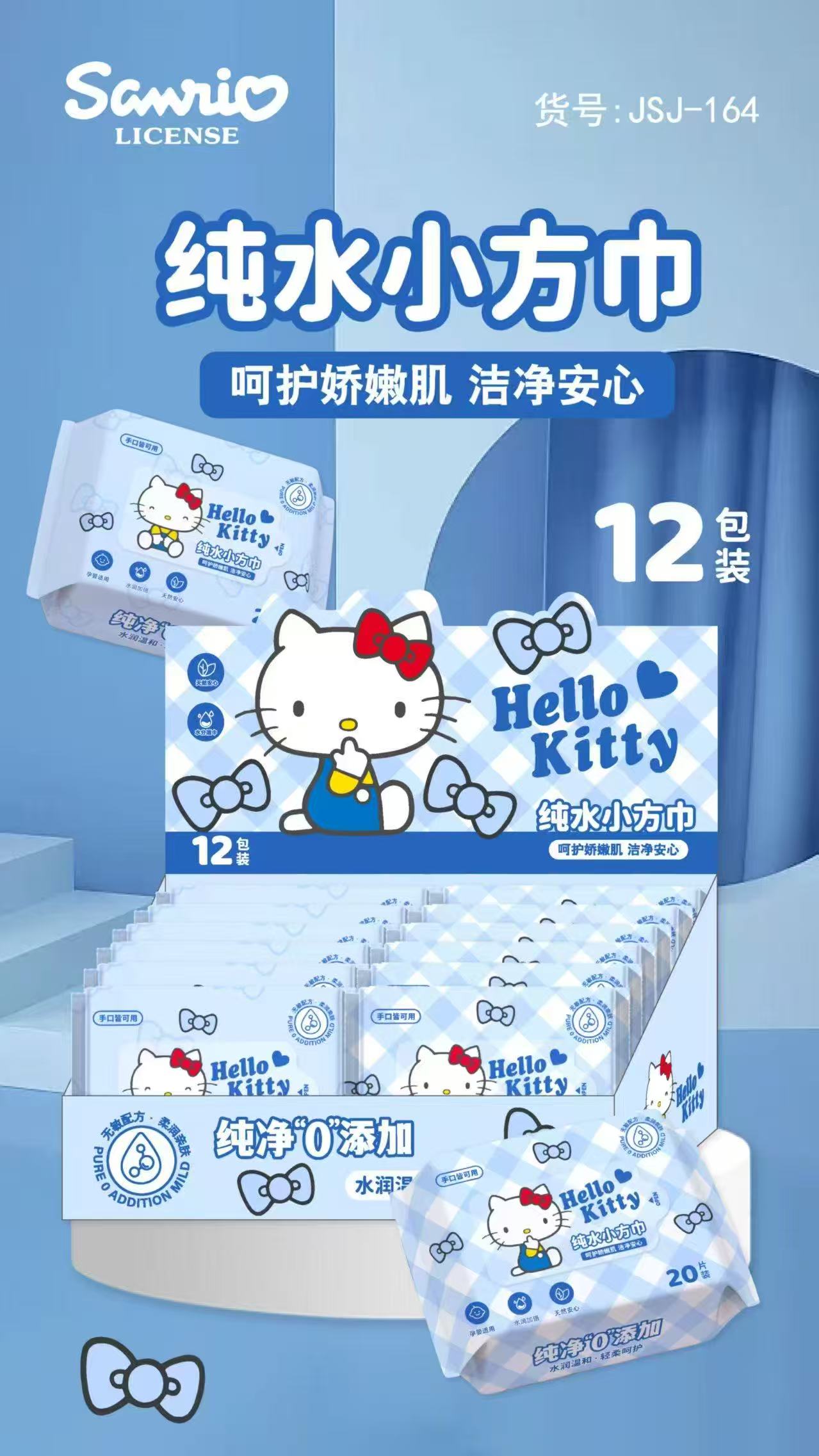 正版三丽鸥授权纯水湿巾kitty卡通