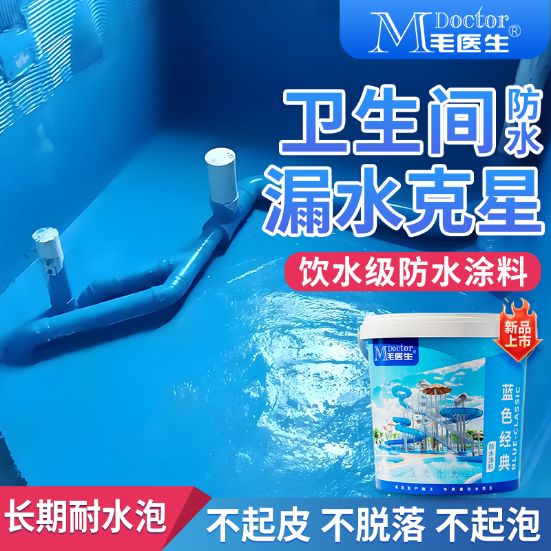卫生间浴室厕所洗澡间屋顶毛坯房室内墙面防漏水胶专用防水涂料漆