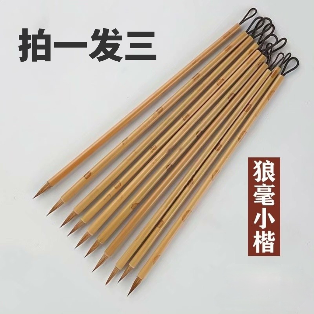 【落羽】【拍一发三】香妃竹狼毫小楷笔书法楷书小楷毛笔国画山毛笔