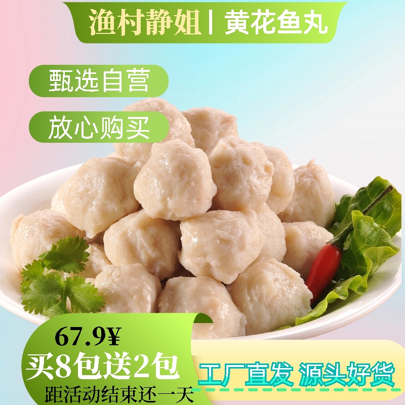【黄花鱼丸买8包送2包】纯手工黄花鱼丸涮火锅煮串串油炸每包200克