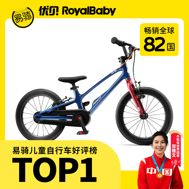 Royalbaby/优贝【超轻镁合金】3-8岁宝宝易骑星际飞鲨儿童自行车