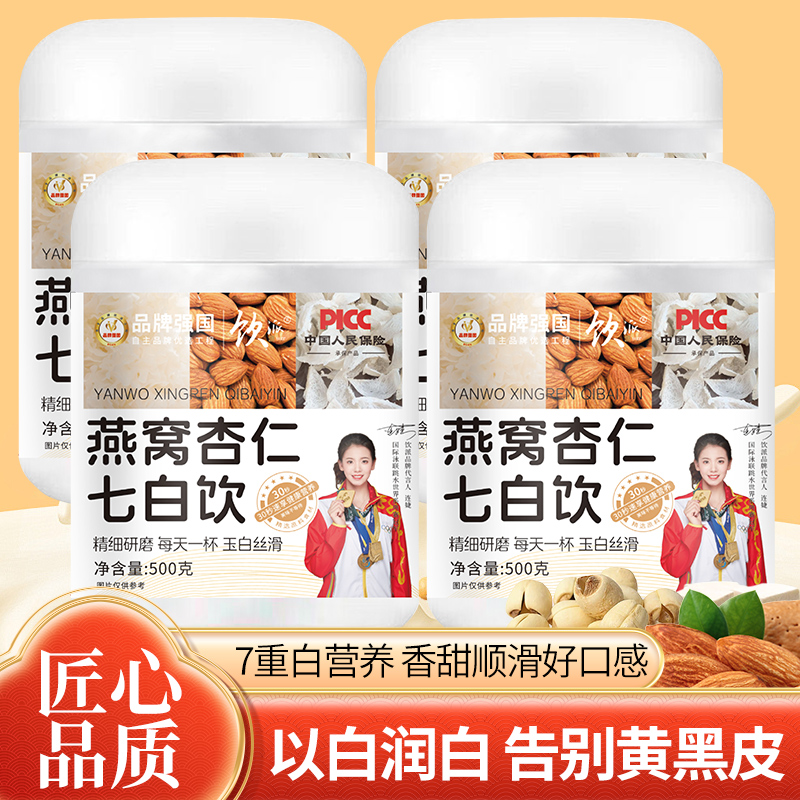 【xxx专属】拍一发四罐 燕窝  杏仁七白饮谷物代餐营养冲泡粉