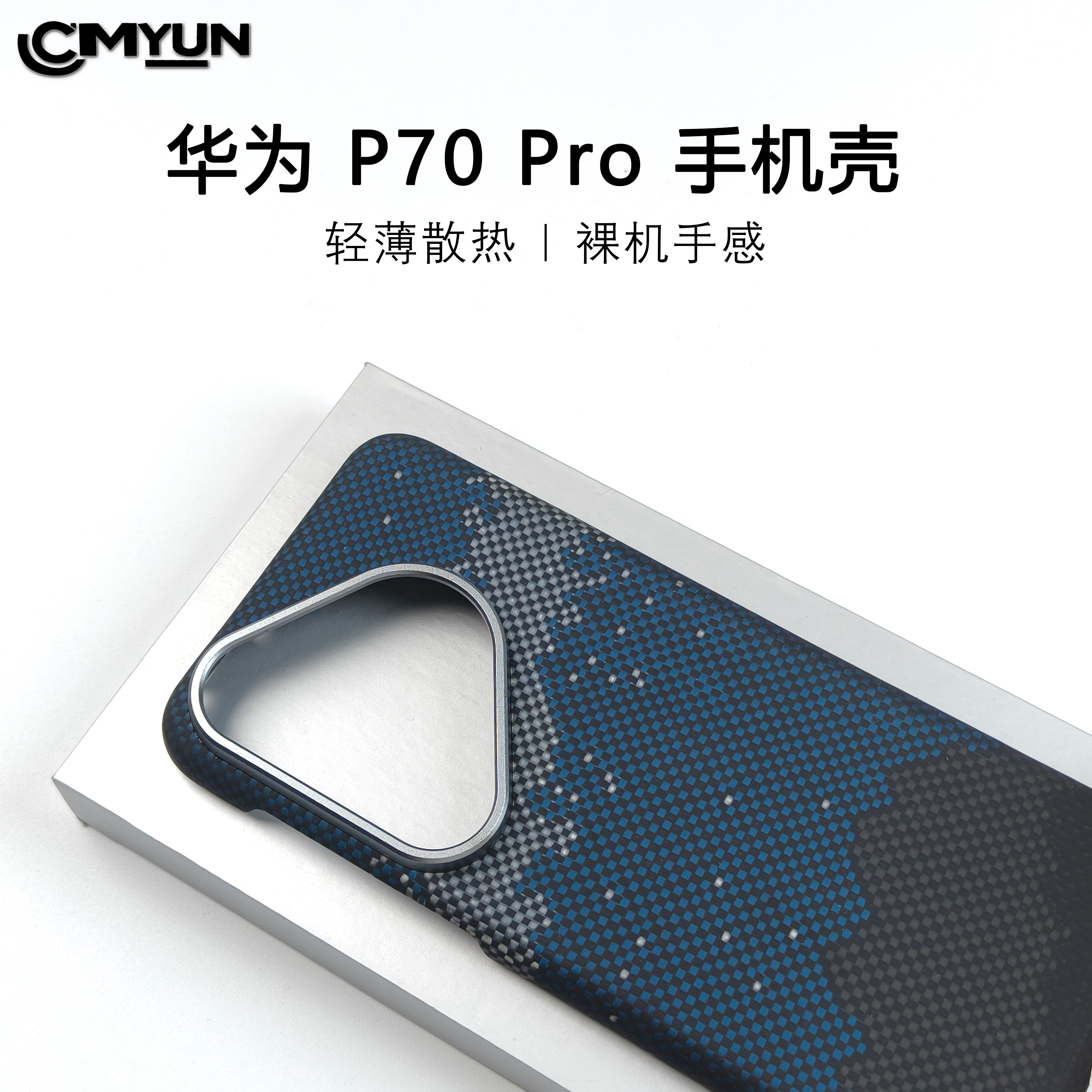 适用于华为Pura70凯夫拉手机壳芳纶纤维P70pro/pro+超薄磁吸商务