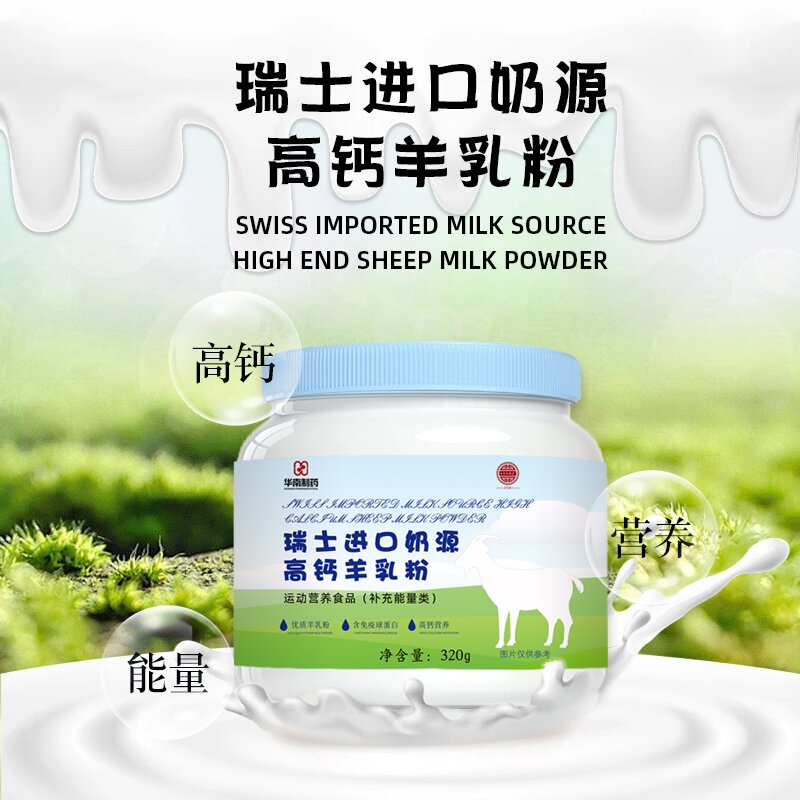 【门店同款】进口奶源营养高钙全脂羊乳粉