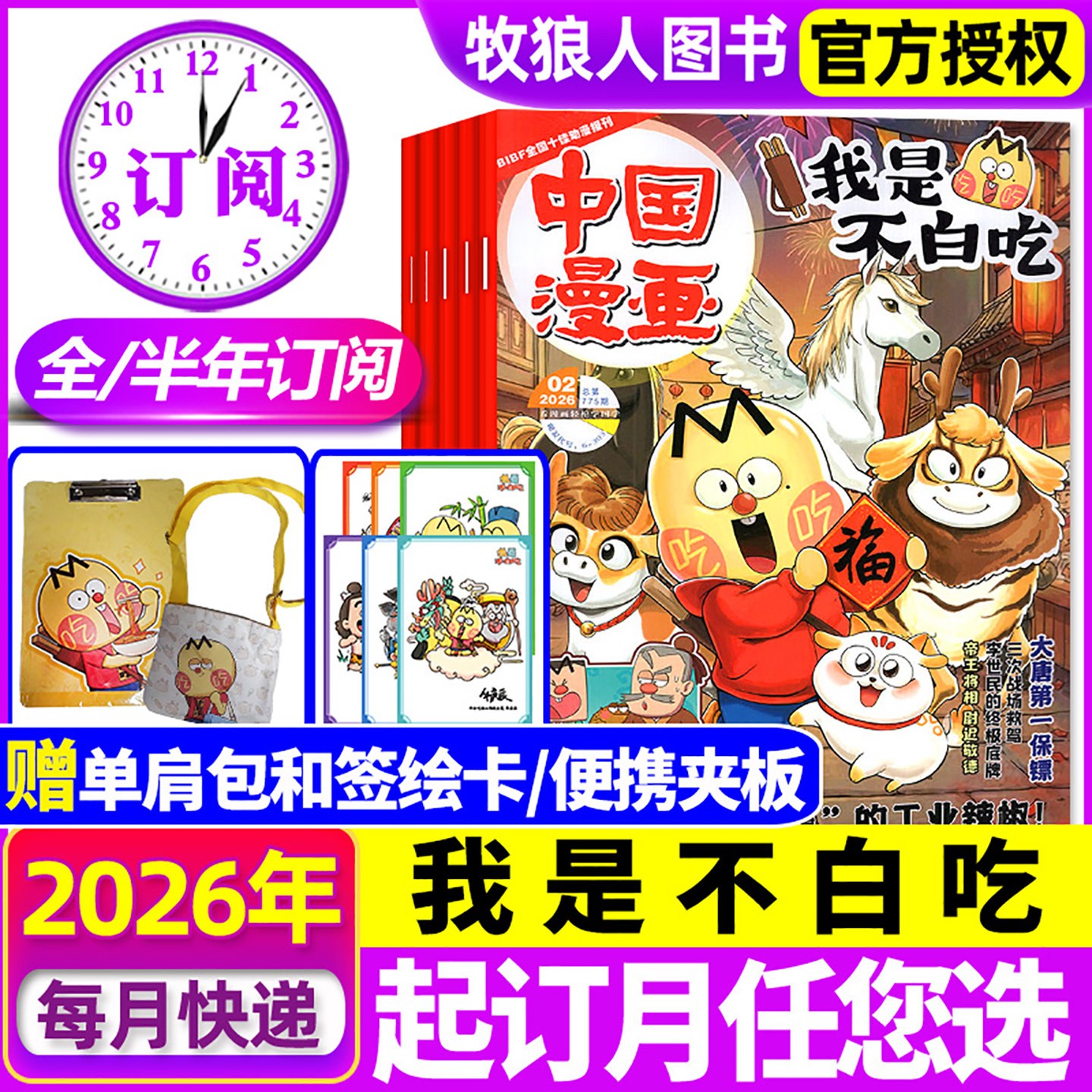 我是不白吃杂志2026/2025年订阅6-12岁中小学生科技历史知识科普