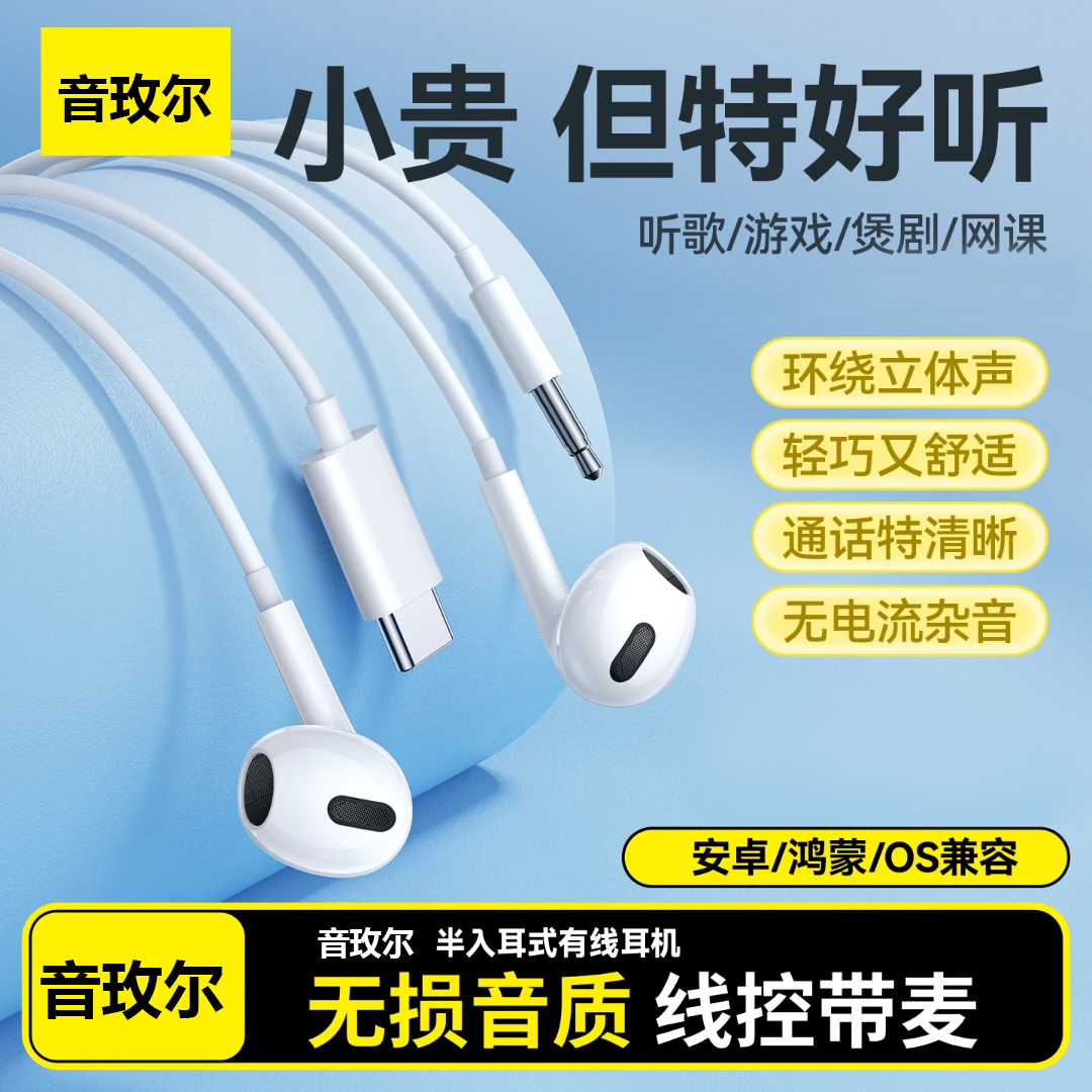 【爆款推荐赠网易云月卡】华强北有线耳机苹果安卓type-C手