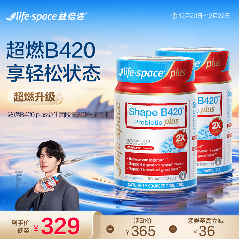  lifespace超燃B420 30粒益生菌胶囊理想形数字管理2瓶b