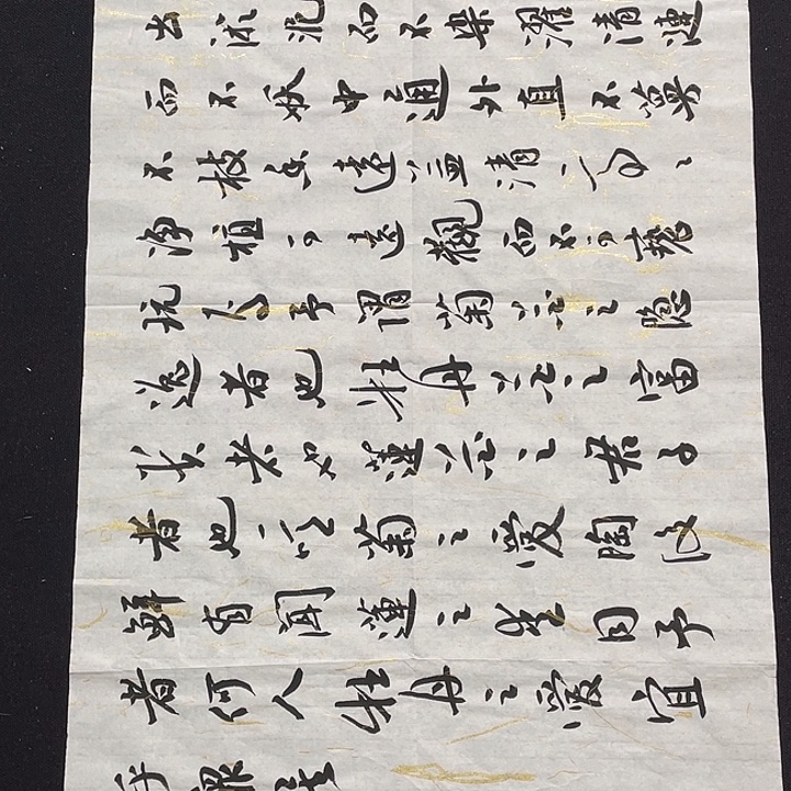 书法书画福利作品